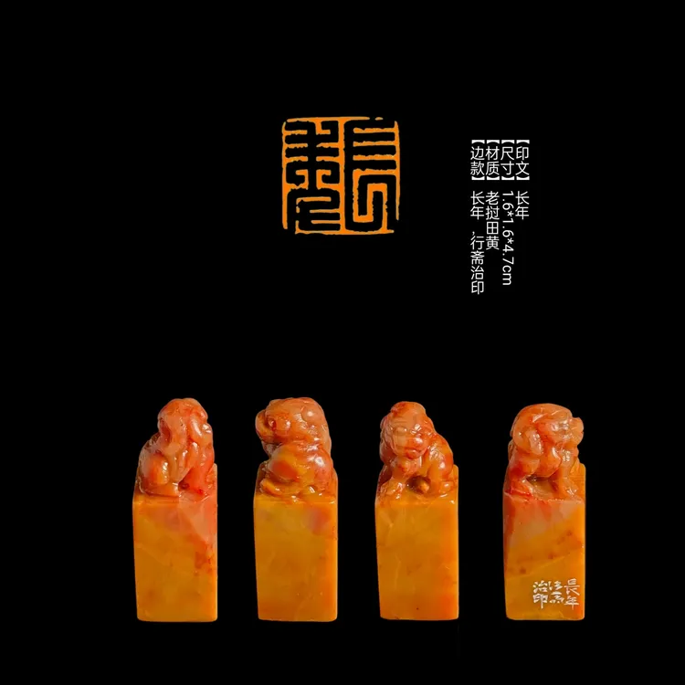 ​【印文】长年【尺寸】1.6*1.6*4.7cm