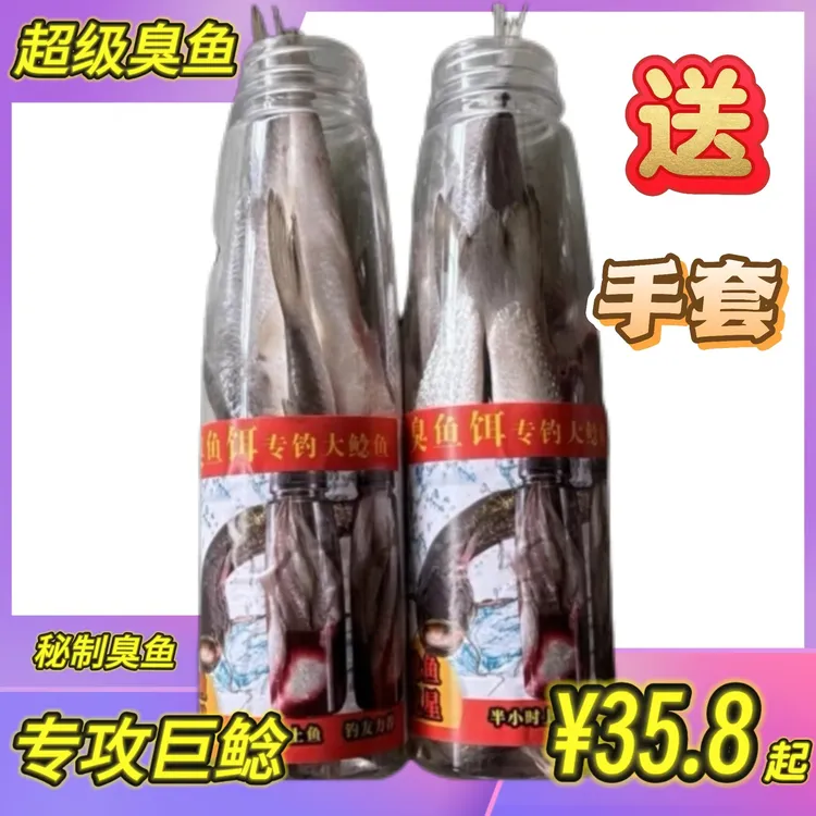 臭鱼发酵鲮鱼饵料专钓大口鲶鱼江河湖库适用