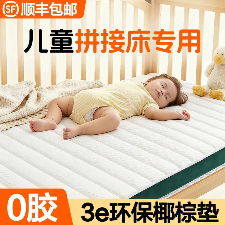 儿童拼接床专用3e环保椰棕床垫硬护脊幼儿园婴儿褥子空气纤维定制