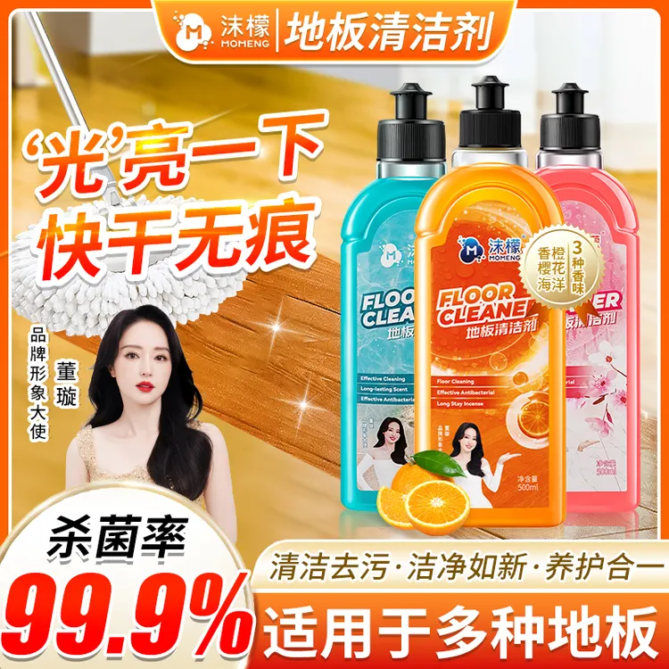 沫檬地板清洁剂强力去污抛光瓷砖拖木地板直播间专用清洁液官方商品图