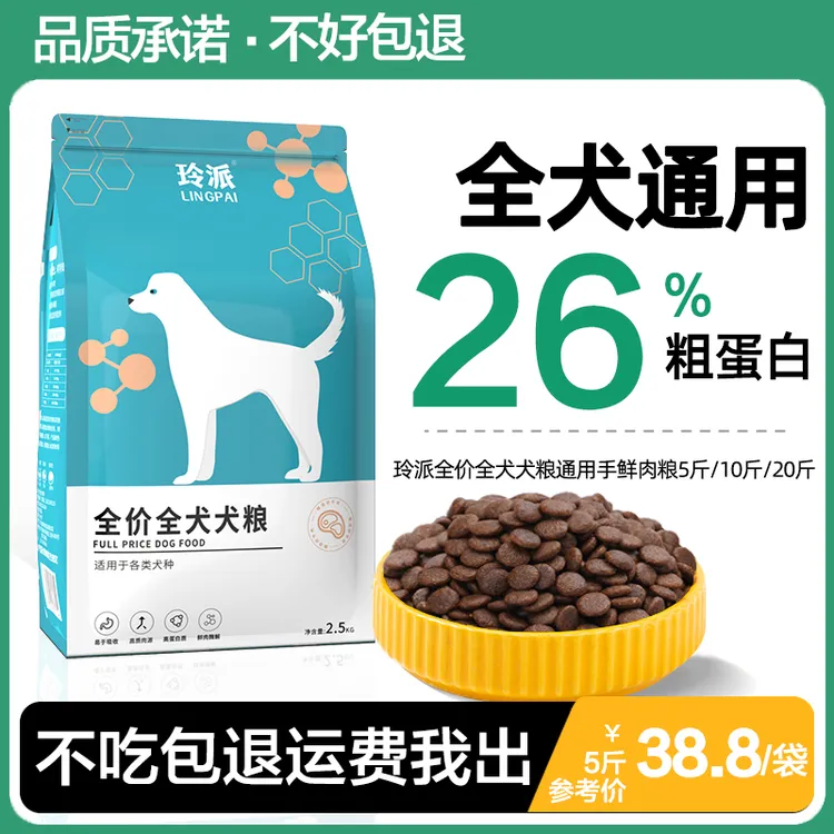 狗粮通用型斤猫咪金毛拉布拉多粮成犬小型犬20斤10斤5斤装