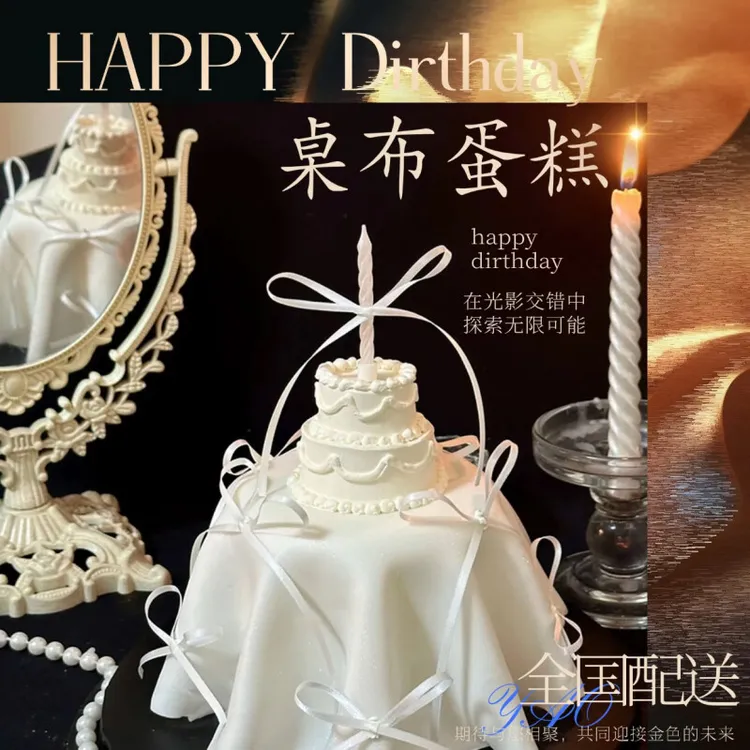 高级Table cake餐桌生日蛋糕桌布情侣结婚求婚男女生全国同城配送