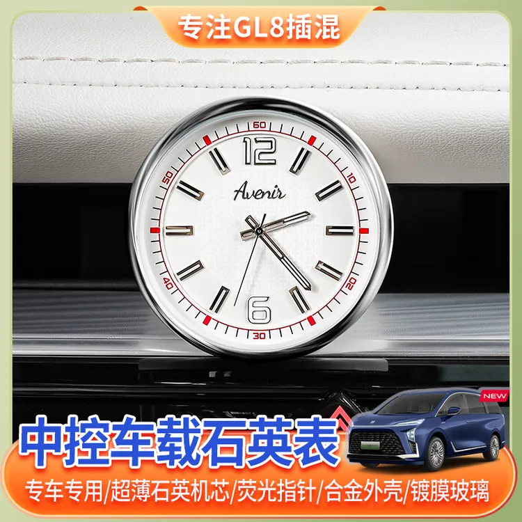 24~26款别克GL8中控石英时钟表phev陆尊ES陆尚内饰轻奢升级装饰件
