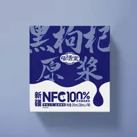 新疆黑枸杞原浆NFC工艺原浆花青素鲜果鲜榨30ml*7袋/盒到手四盒