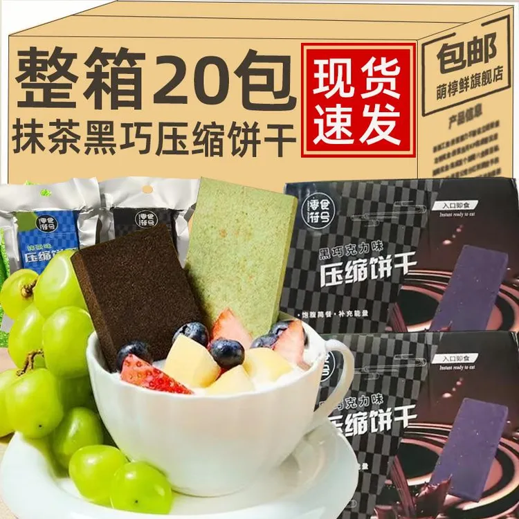 黑曲奇味压缩饼干整箱20包抹茶酥巧克力奥力饼干代餐饱腹解馋零食