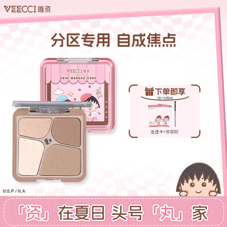 VEECCI唯资修容盘樱桃小丸子联名款高光修容一体盘四色立体新手