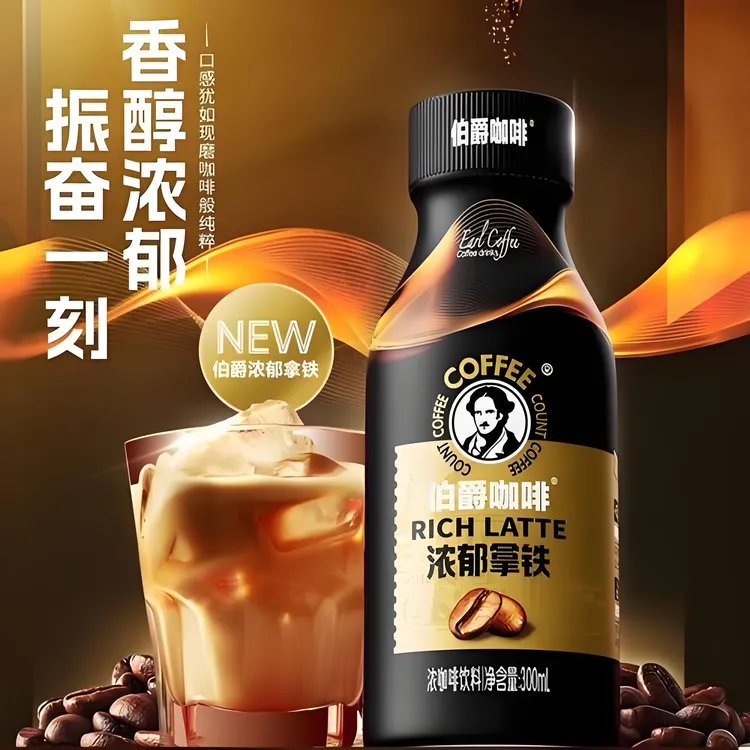 【官方正品】伯爵醇香浓郁拿铁300ml夏日饮品