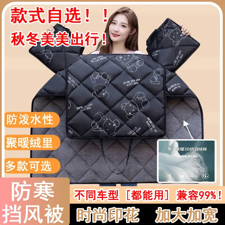 1【粉丝福利】中小电动车电瓶加厚冬季挡风被加宽防水罩2025新款