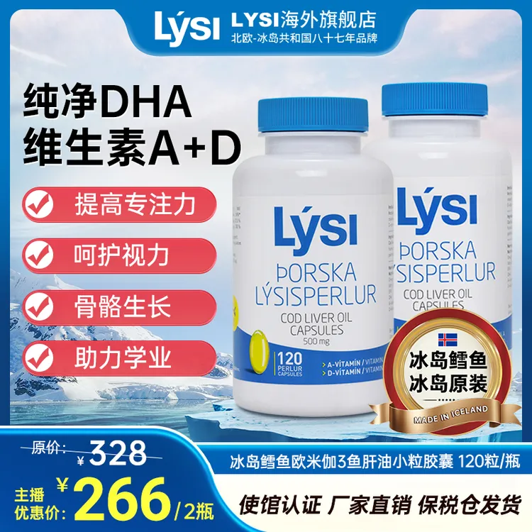 冰岛LYSI深海鳕鱼肝油欧米伽3补脑护眼青少年DHA维生素120粒*2瓶