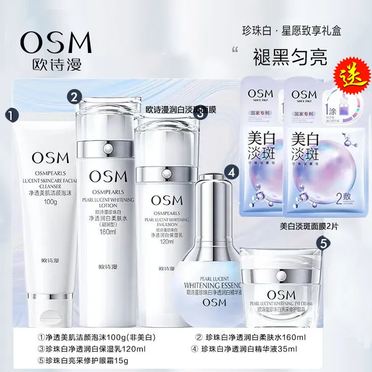 OSM/欧诗漫【假一赔十】正品欧诗漫珍珠白星愿臻享礼盒净透美白淡斑