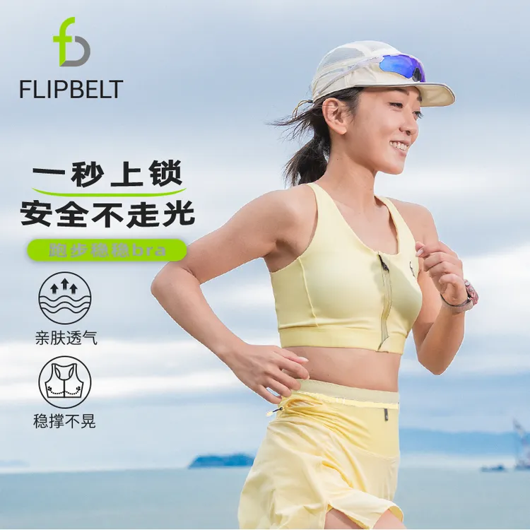 【跑步稳稳bra2.0】FlipBelt飞比特款女款瑜伽背心文胸一体运动内衣