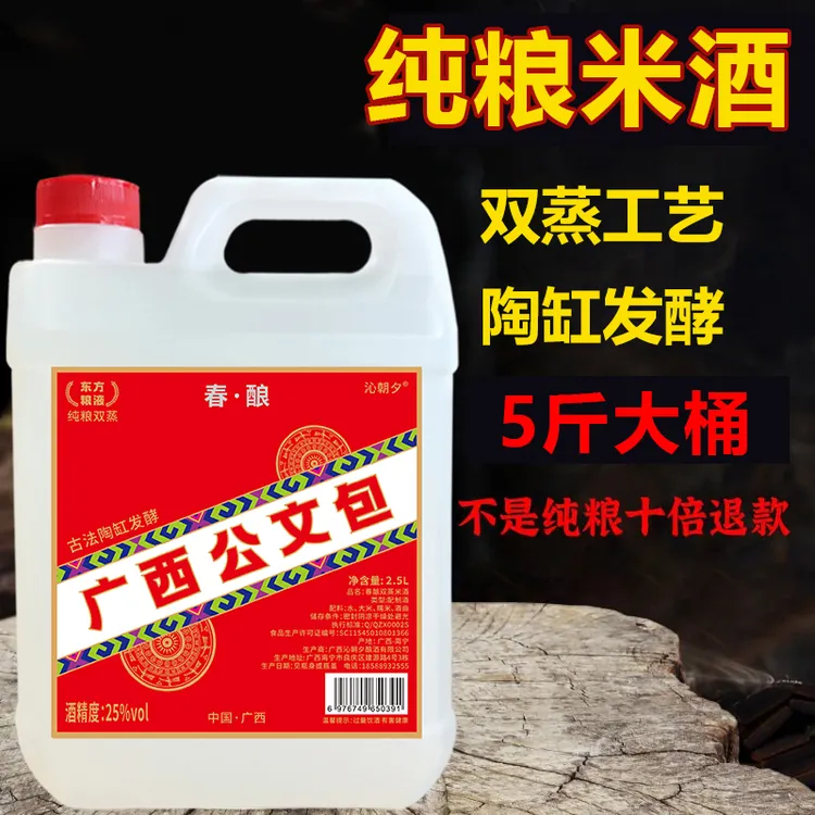 沁朝夕广西公文包白酒纯粮食酒双蒸米酒泡酒自饮酒22-52度2.5L