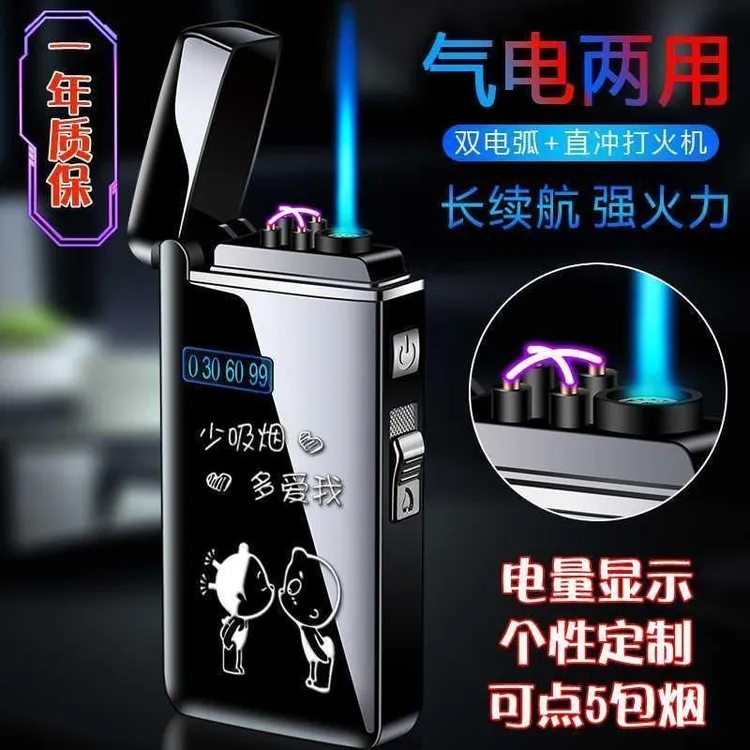 爆款气电两用打火机双电弧个性直冲创意防风USB点烟器定制送男友