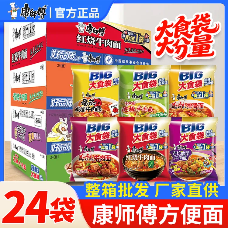 康师傅方便面24袋big大食袋整箱泡面红烧牛肉面夜宵速食充饥食品