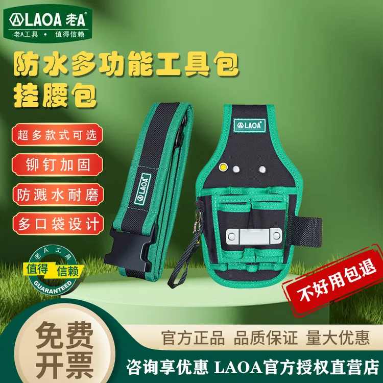 LAOA/老A电工包腰挂工具包 维修腰包 电工挂包 收纳包 单个工具包