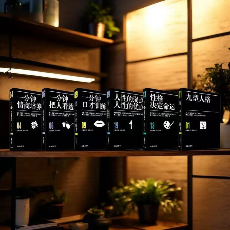 小墨香书成功人生袖珍书提升情商沟通技巧励志社交技巧训练口袋书