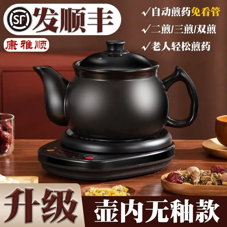 康雅顺中药煎药壶全自动熬药砂锅电煎壶熬药壶家用陶瓷熬中药分体