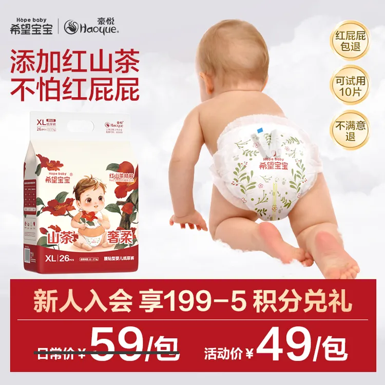 【店铺单包】豪悦希望宝宝红山茶花奢柔纸尿裤拉拉裤尿不湿超薄亲肤商品图
