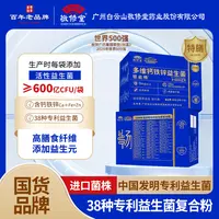 【进口菌株 90袋】广州白云轻启畅多维钙铁锌益生菌好评畅销榜