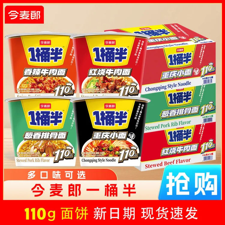 今麦郎一桶半方便面大份量泡面整箱批发红烧牛肉面夜宵速食食品