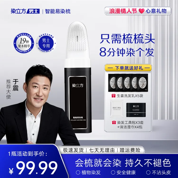 无品牌【浪漫情人节】染发梳染发膏温和低敏植物萃取遮盖白发在家染