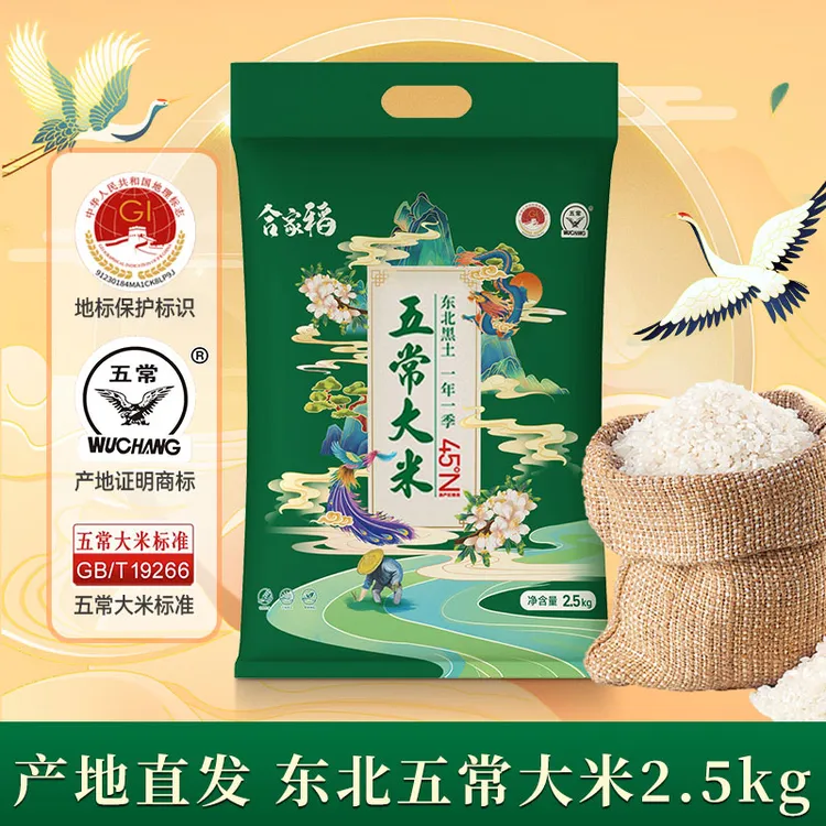 东北龙凤山黑土种植五常大米5斤GB/T19266真空装到期时间26年9月