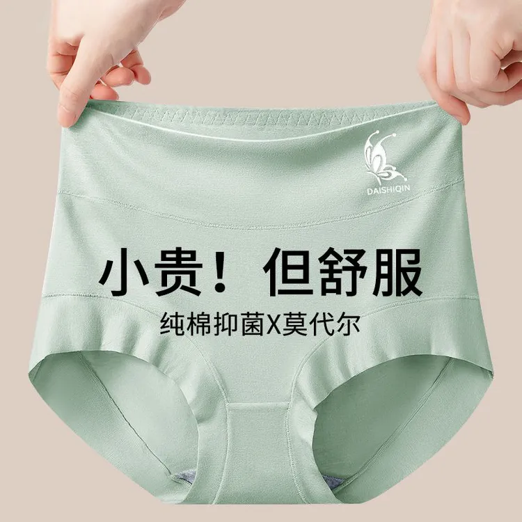 北熊人莫代尔内裤女士纯棉7A抗菌裆薄款无痕亲肤柔软女生三角裤
