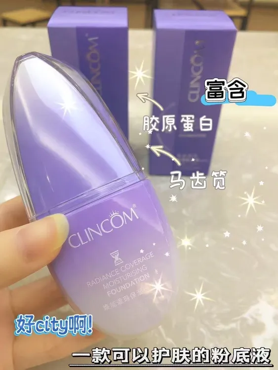 CLINCOM焕能遮瑕保湿粉底液