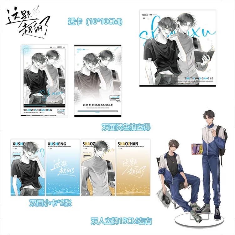 9月1日下架这题超纲了立牌+小卡+拍立得+透卡