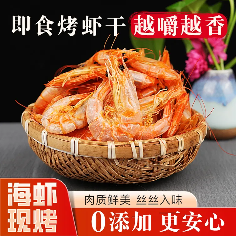 【瓯飨味】即食烤虾干海鲜干货低脂高蛋白无添加追剧休闲零食