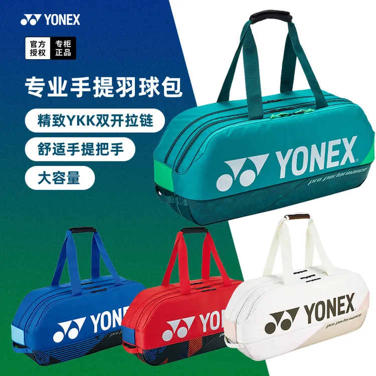 24新品尤尼克斯羽毛球包球星大赛同款方包大容量网羽两用 BA92431