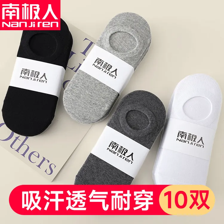南极人袜子男船袜10双夏季薄款防臭吸汗透气浅口硅胶防滑黑白纯色