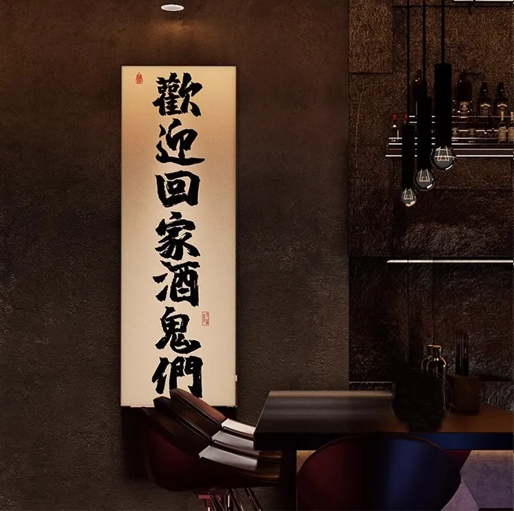 清酒吧墙面国潮书法竖版装饰画酒馆饭店玄关过道牌匾背景墙装饰画