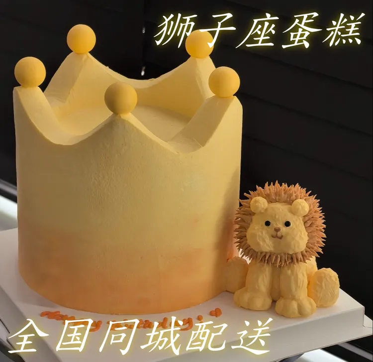 狮子座生日蛋糕定制可爱星座全国同城配送上门男女儿童情侣Loopy