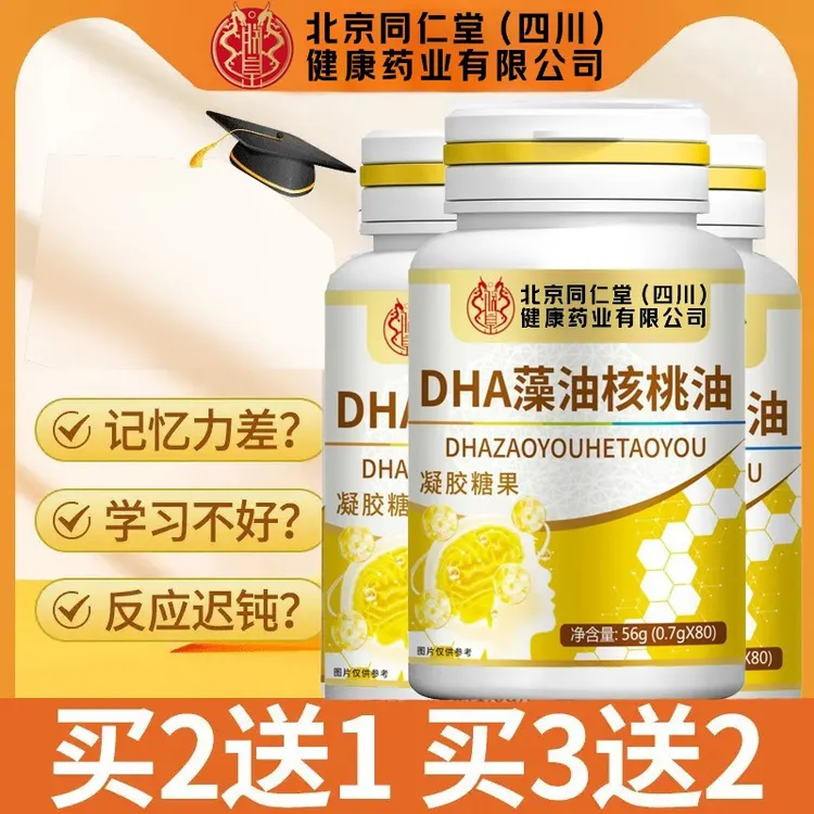 北京同仁堂内廷上用兴安DHA藻油核桃油亚麻籽油长脑儿童学生成人