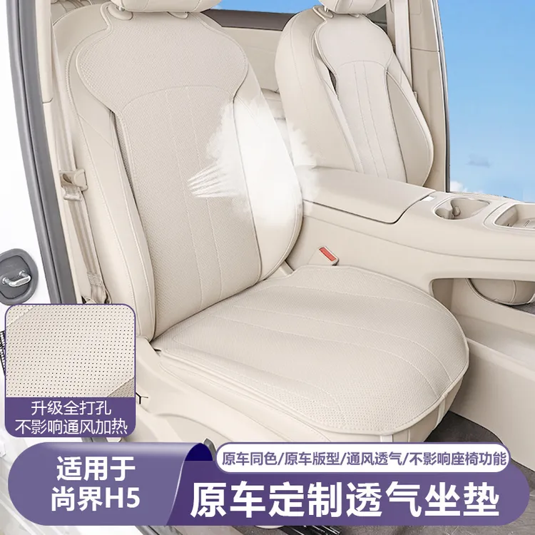 适用尚界H5座椅套专用品座垫座位座套汽车载四季通用坐垫改装配件