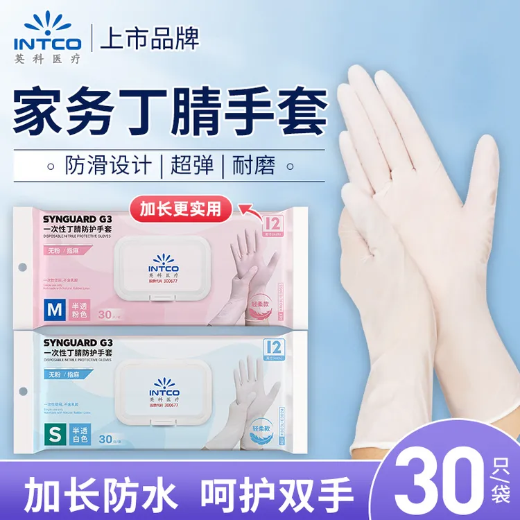 英科加长加厚甄选丁腈手套食品丁腈手套居家防护手套厨房一次性
