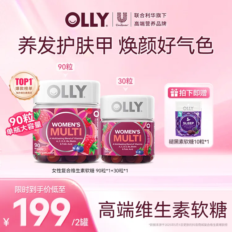 OLLY女性发肤甲维生素成人营养叶酸生物素VC烟酰胺软糖成人【官方】