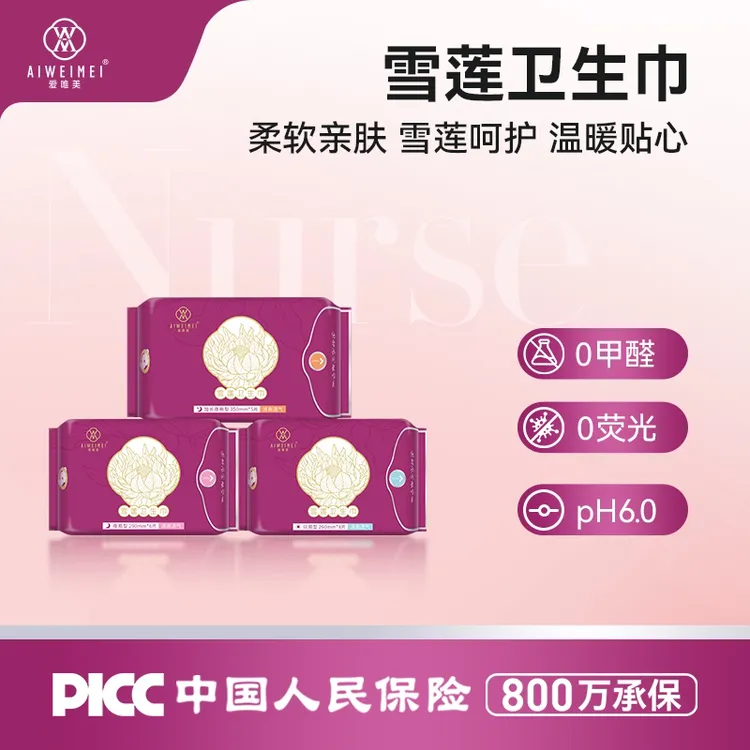 天然竹纤维雪莲卫生巾 国货 痛经异味亲肤超薄抑菌日夜组合