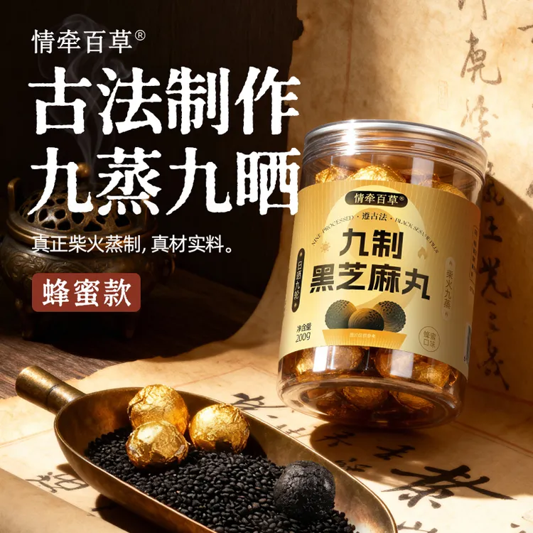 （蜂蜜版）情牵百草 九蒸九晒芝麻丸 蜂蜜款