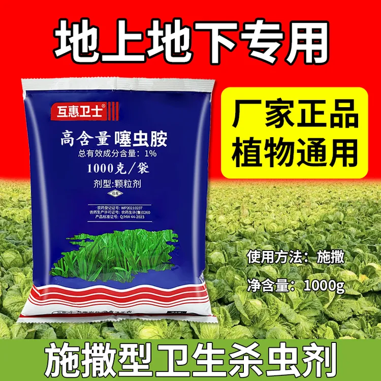 正品加强型噻虫胺颗粒剂地上地下植物通用除虫蔬菜果树大田通用