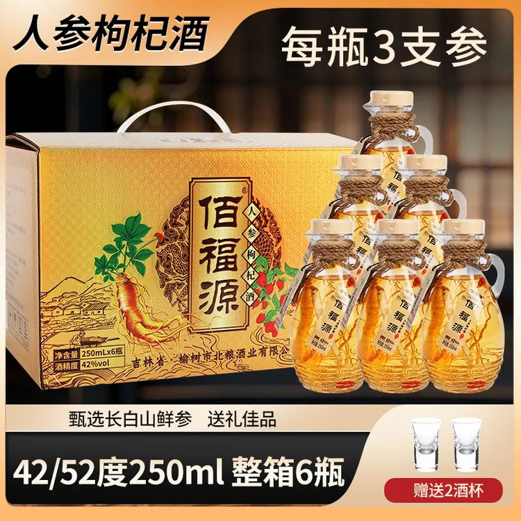 东北特产枸杞酒42度52度礼盒装
