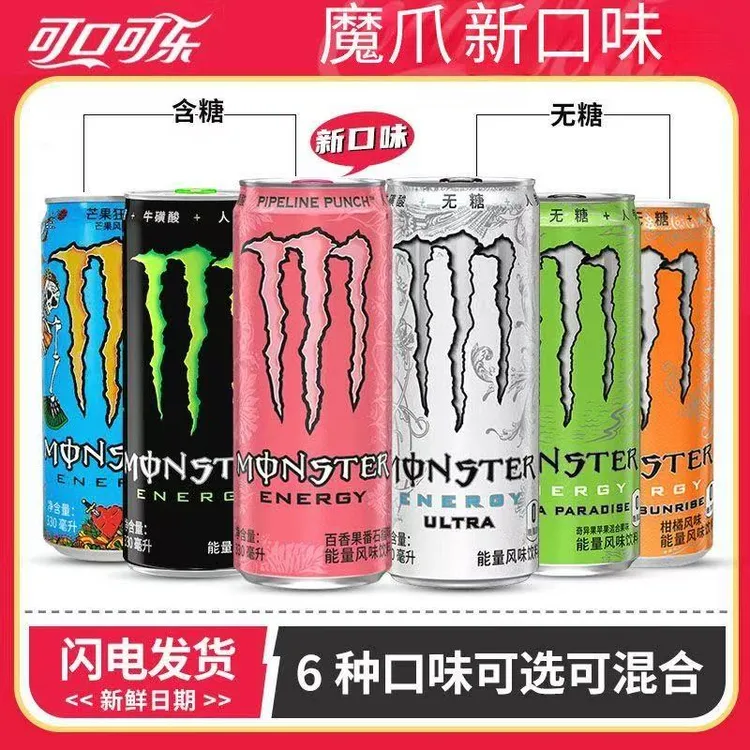 可口可乐魔爪能量饮料330ml*6/8罐能量维生素运动饮料罐装混合