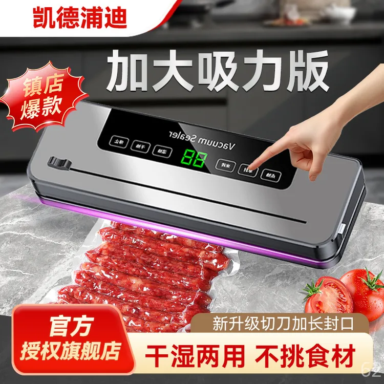 凯德浦迪全自动抽真空封口机保鲜升级款家用官方旗舰店食品塑封