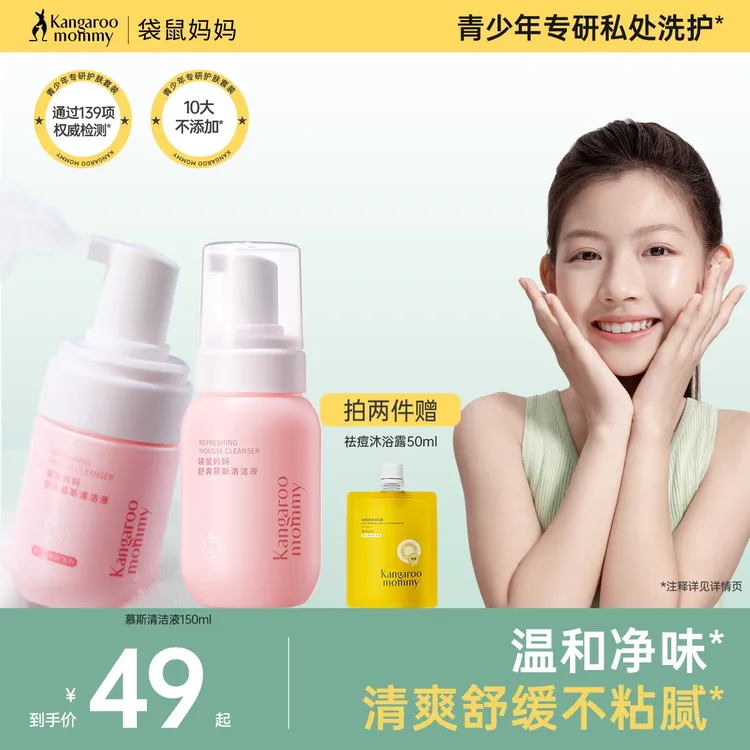 袋鼠妈妈青少年私处洗液温清洁和净味泡泡慕斯弱酸私密洗护清洗剂