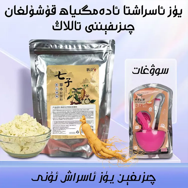 七子粉草本软膜粉送美容套装碗zi zi fen mian mo kaqa sogat包邮