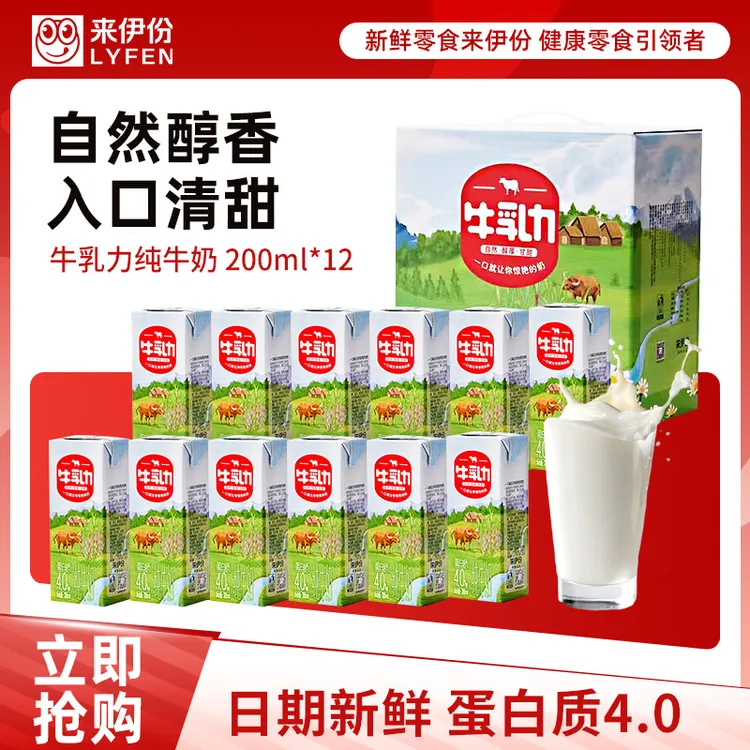 【5月生产】来伊份牛乳力纯牛奶整箱优质蛋白营养早餐奶饮生水牛奶
