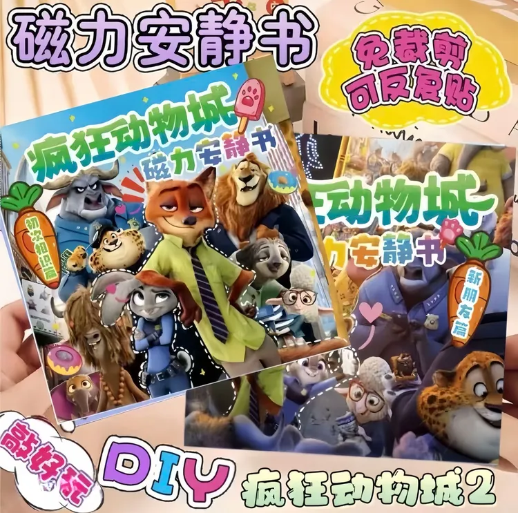 新款疯狂动物城磁力安静书儿童3-6岁益智diy手工换装磁力安静书