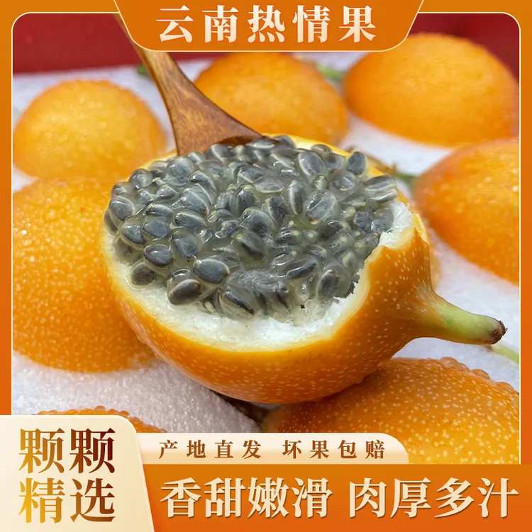 【顺丰】云南热情果新鲜黄金百香果香甜清甜多汁稀有新鲜水果1斤起