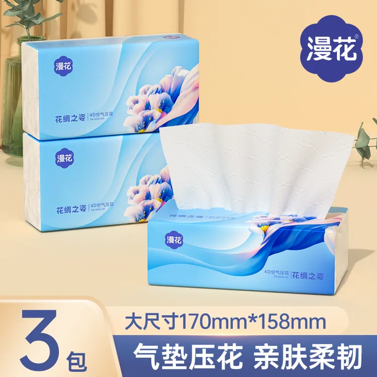 【到手3大包】漫花抽纸大尺寸纸巾4层加厚加大家庭柔软纸抽面巾纸